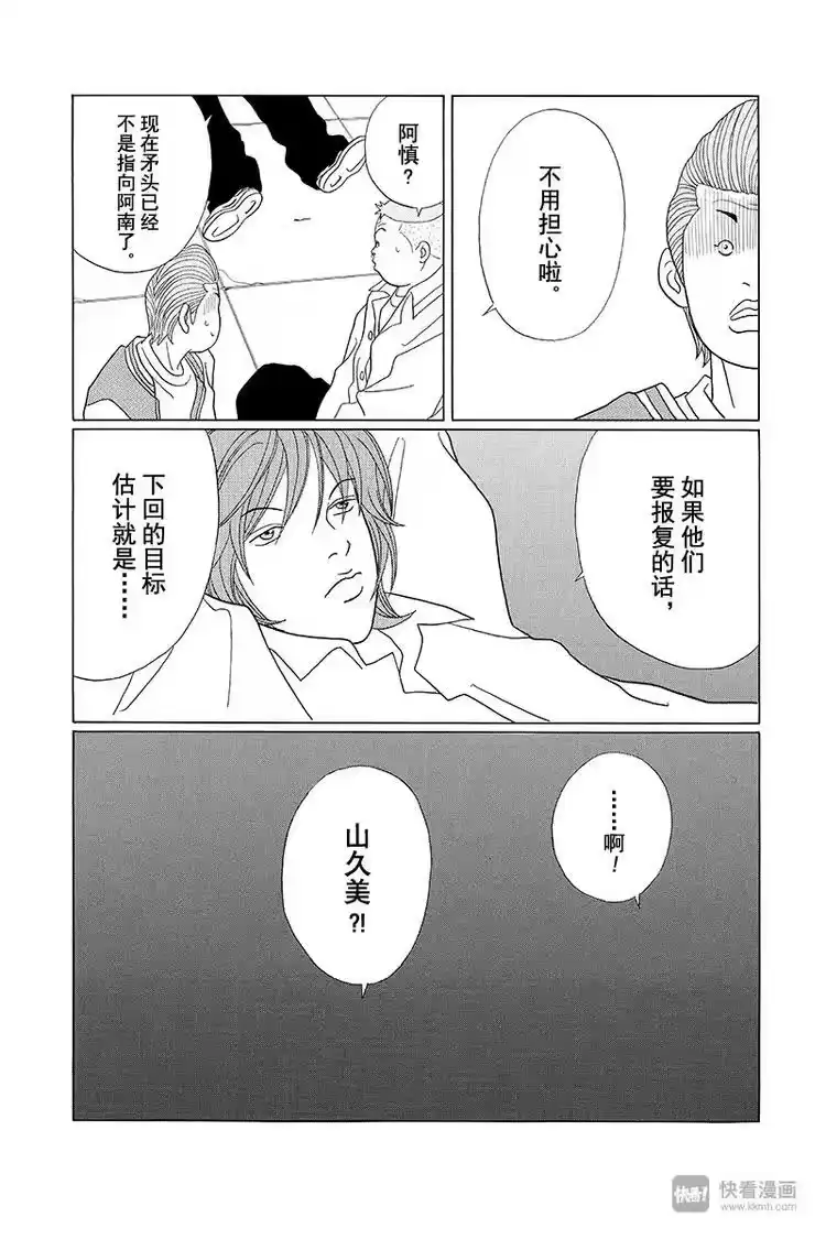 极道鲜师_h 第85话 黑十字袭来！！ 第18页