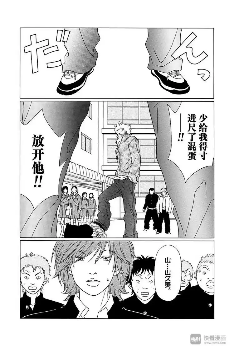 极道鲜师_h 第85话 黑十字袭来！！ 第2页