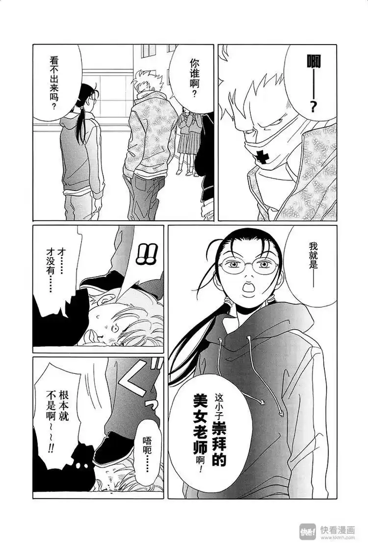 极道鲜师_h 第85话 黑十字袭来！！ 第3页