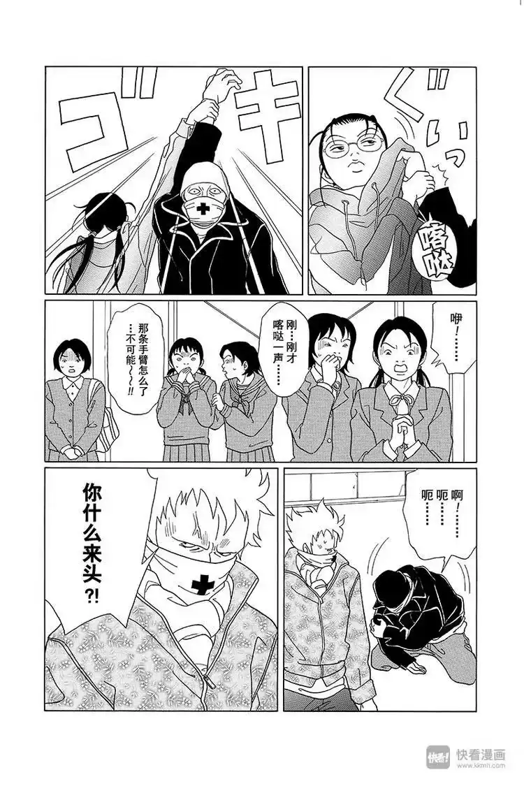 极道鲜师_h 第85话 黑十字袭来！！ 第5页
