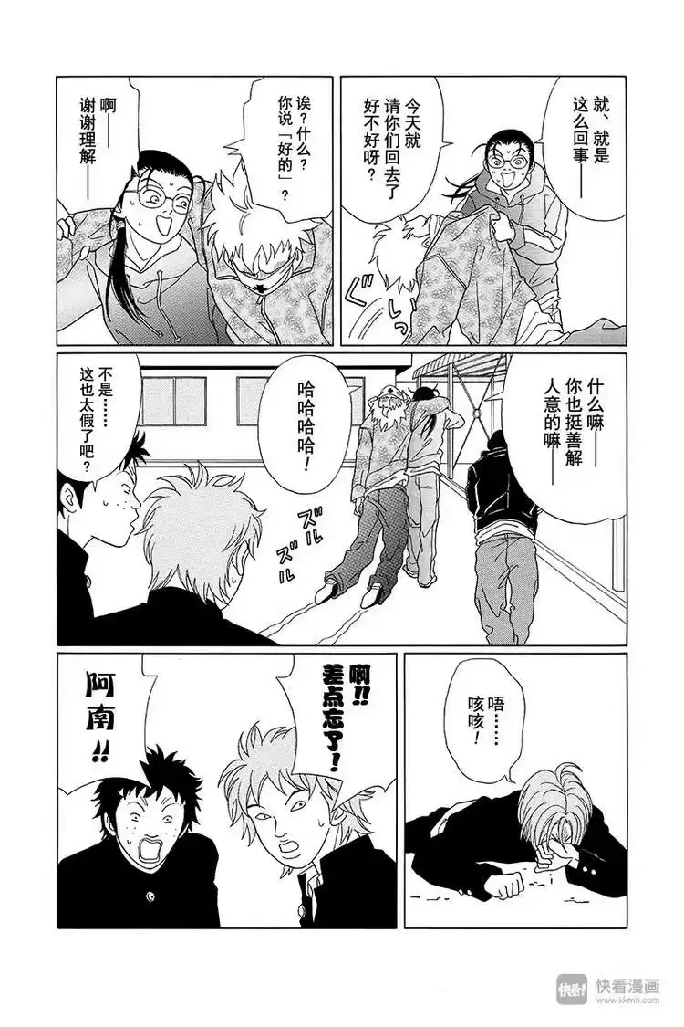 极道鲜师_h 第85话 黑十字袭来！！ 第9页