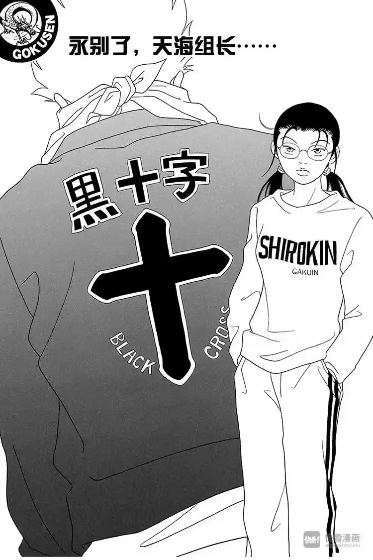 极道鲜师_h 第86话 永别了，天海组长…… 第1页