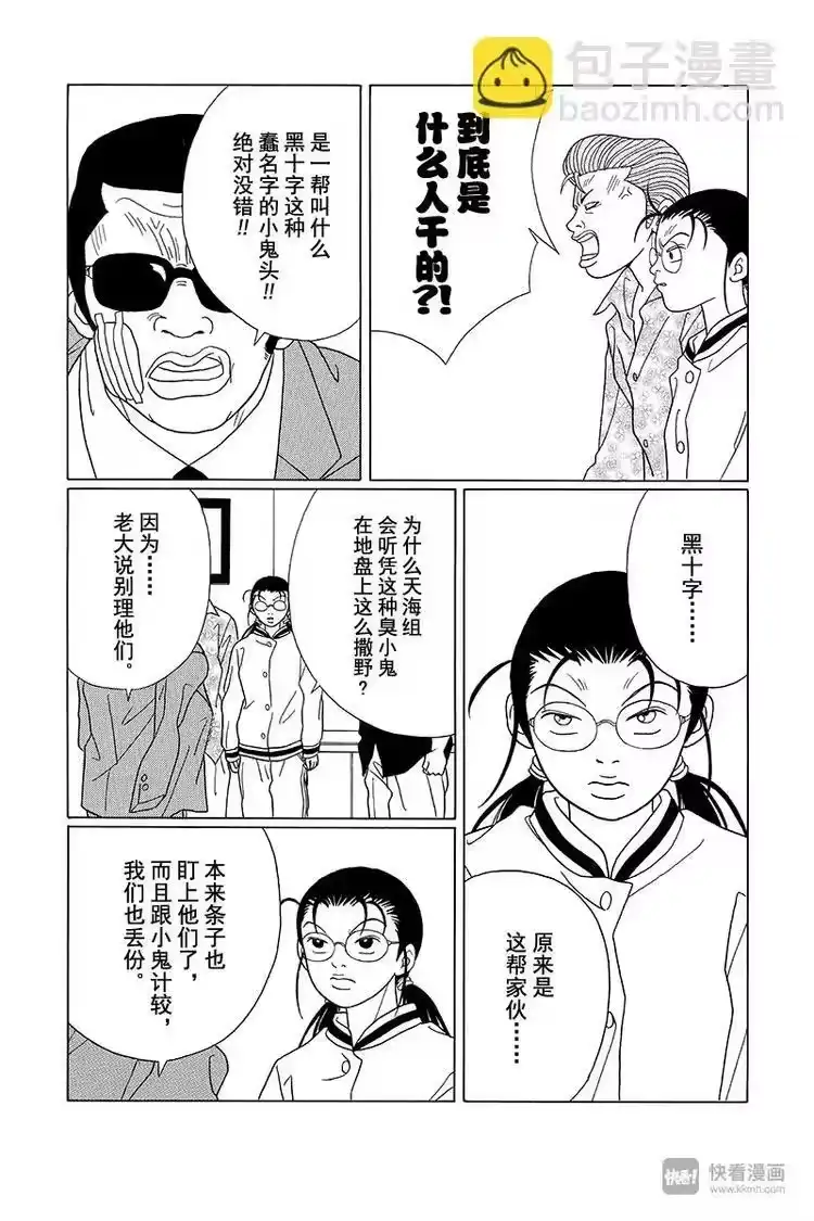极道鲜师_h 第86话 永别了，天海组长…… 第10页