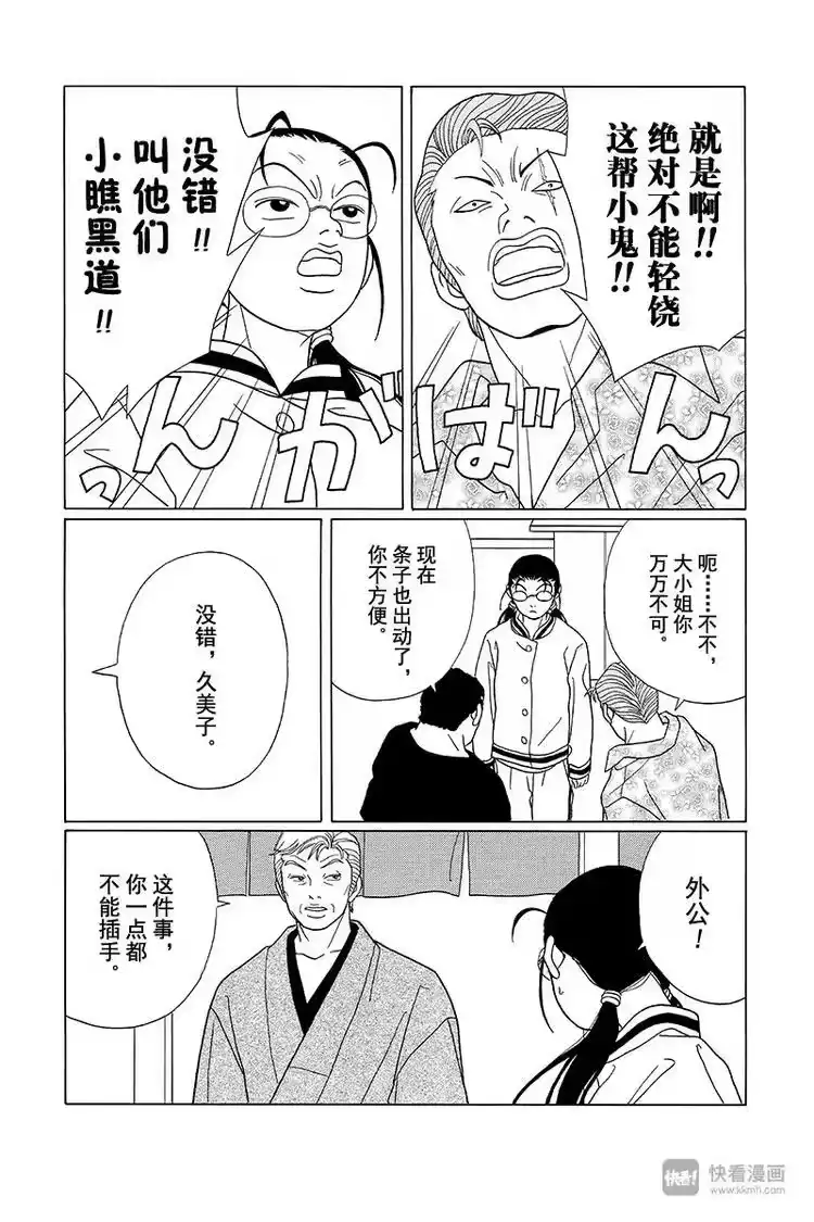 极道鲜师_h 第86话 永别了，天海组长…… 第12页