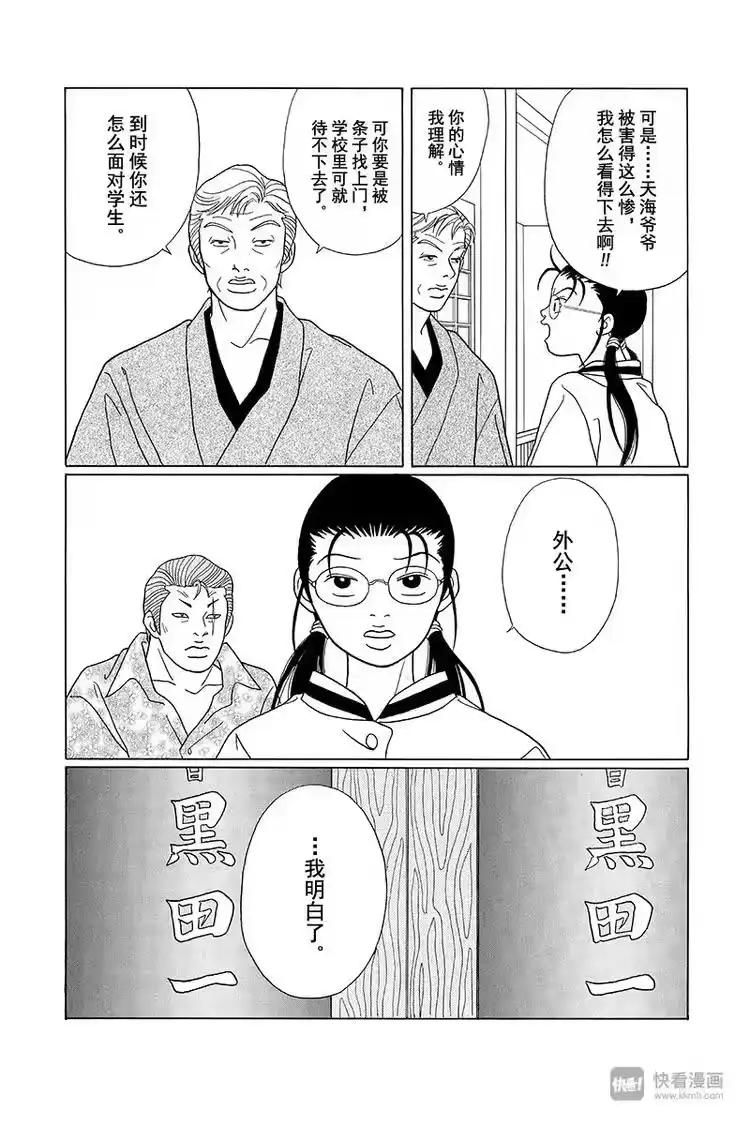 极道鲜师_h 第86话 永别了，天海组长…… 第13页