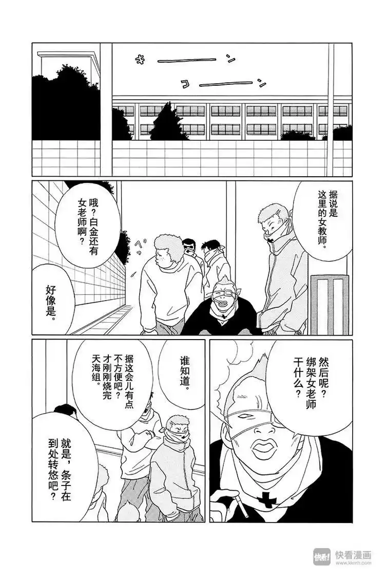 极道鲜师_h 第86话 永别了，天海组长…… 第14页