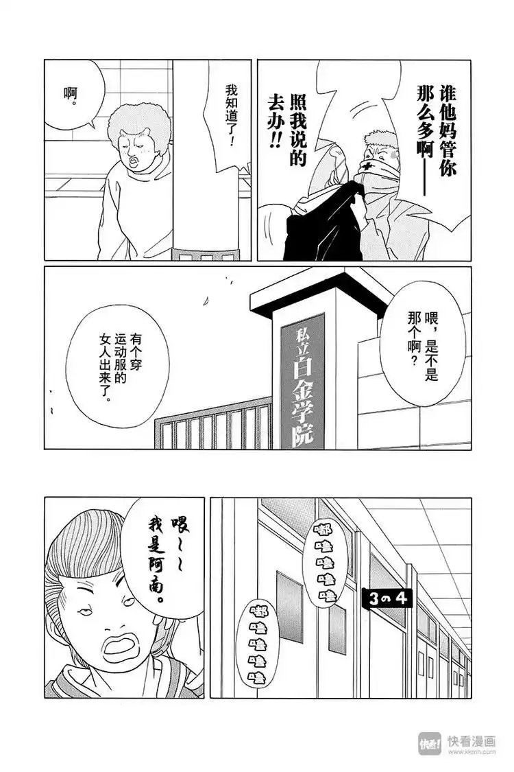 极道鲜师_h 第86话 永别了，天海组长…… 第15页