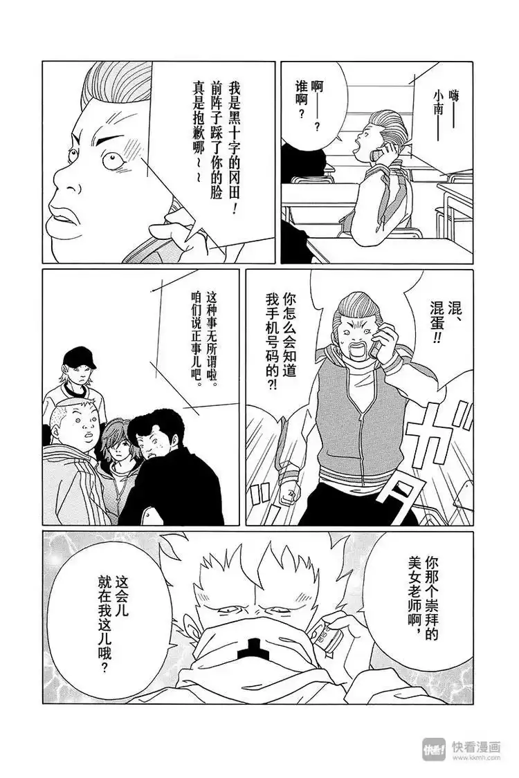 极道鲜师_h 第86话 永别了，天海组长…… 第16页