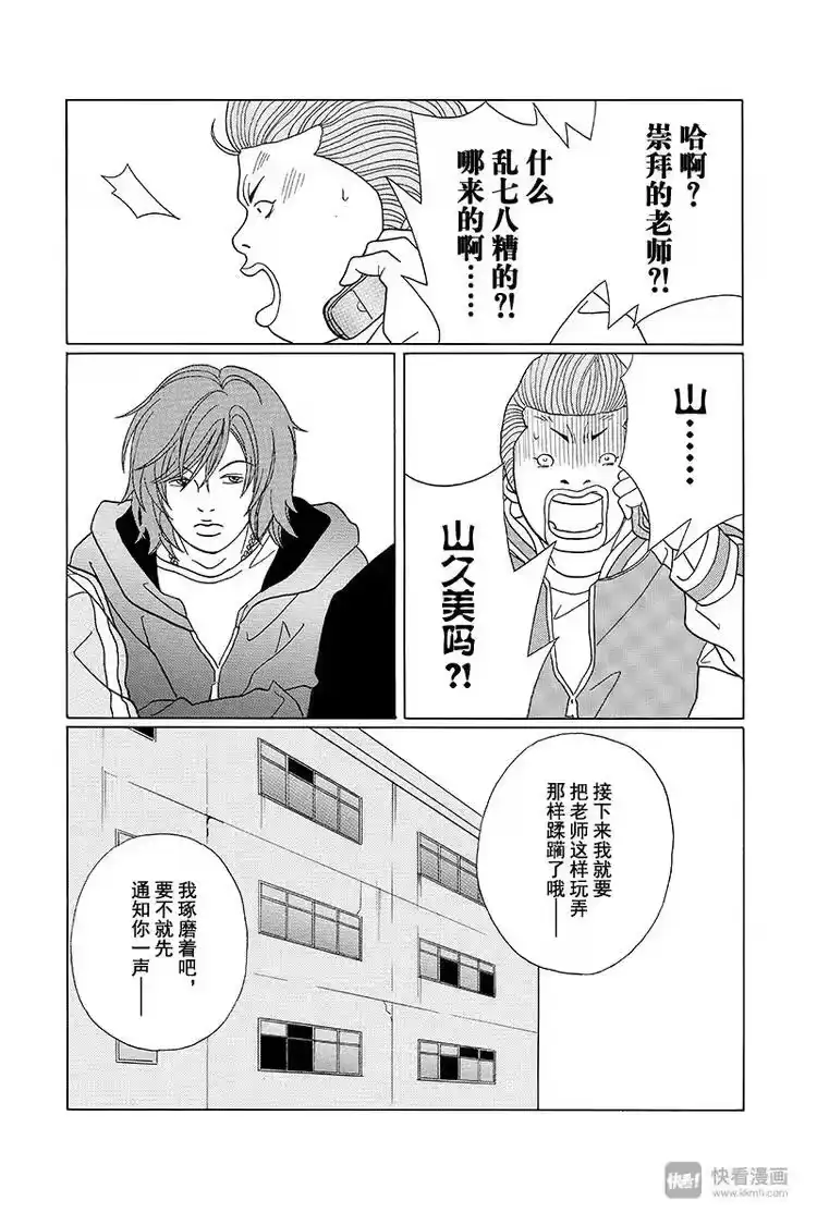 极道鲜师_h 第86话 永别了，天海组长…… 第17页