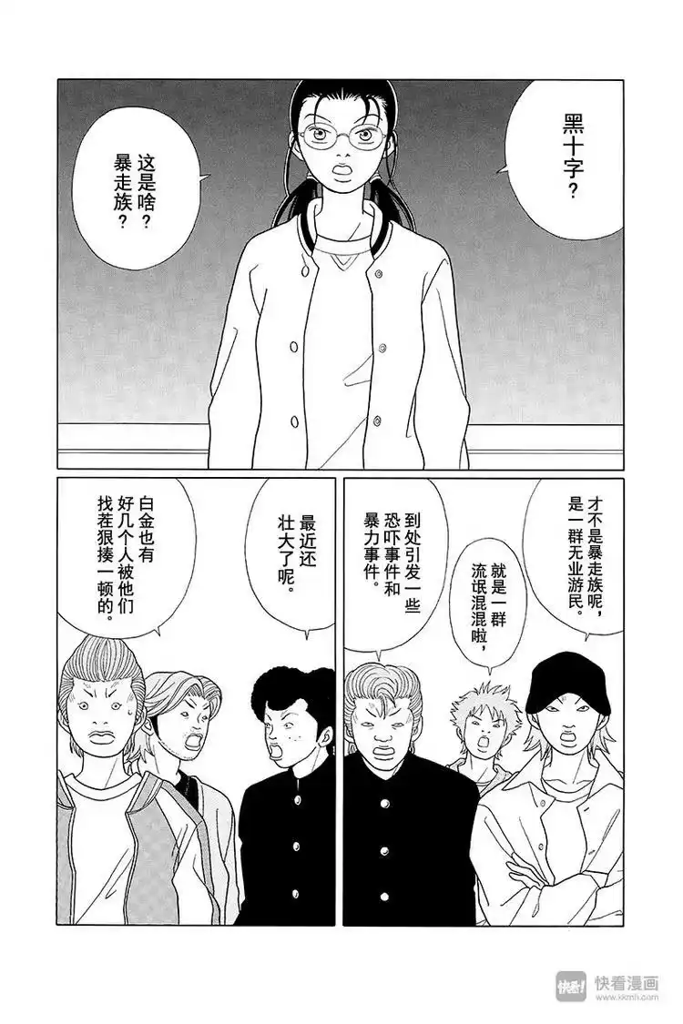 极道鲜师_h 第86话 永别了，天海组长…… 第2页