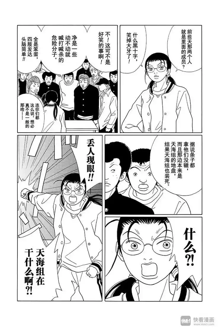 极道鲜师_h 第86话 永别了，天海组长…… 第3页