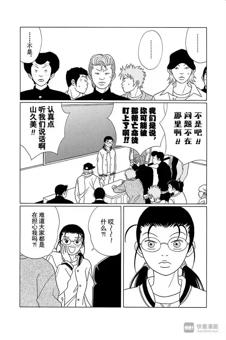 极道鲜师_h 第86话 永别了，天海组长…… 第4页