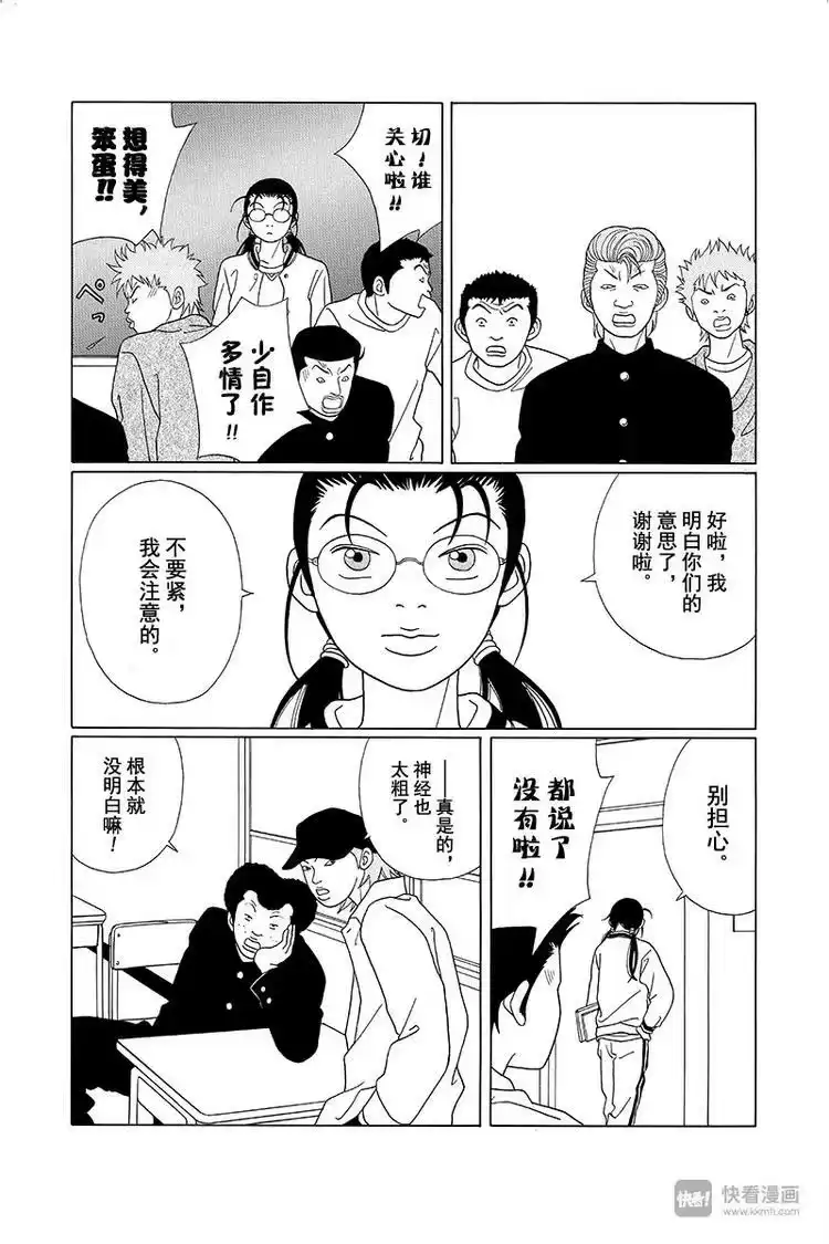 极道鲜师_h 第86话 永别了，天海组长…… 第5页