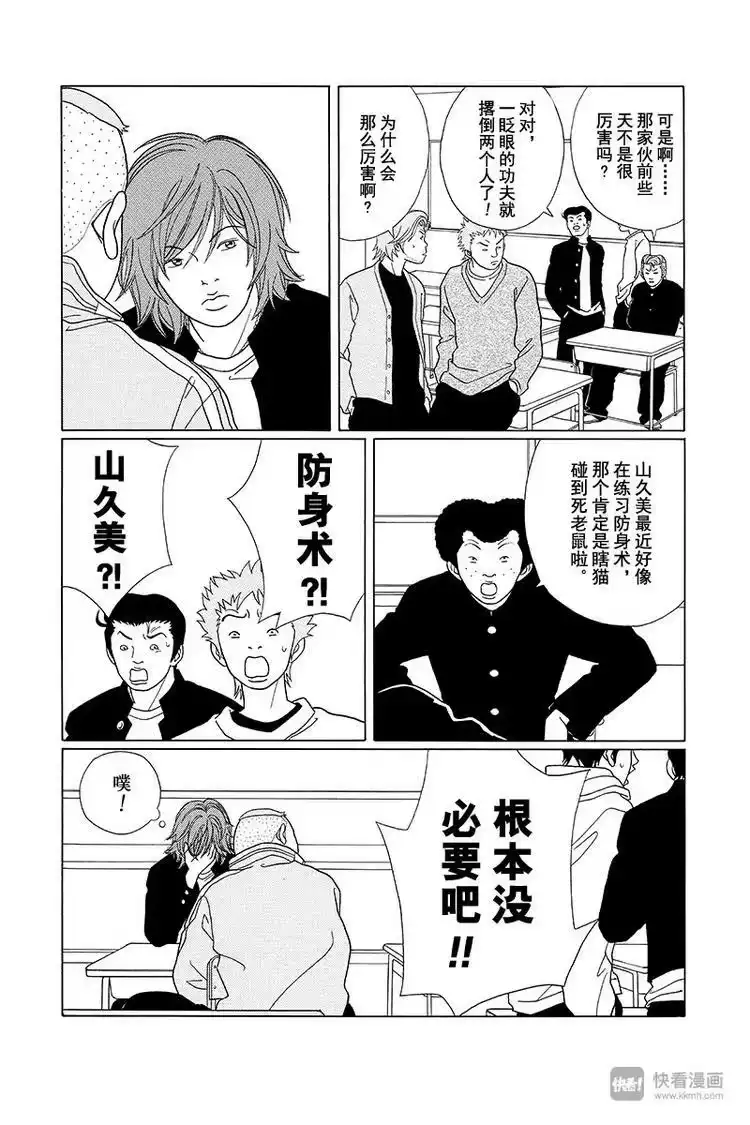 极道鲜师_h 第86话 永别了，天海组长…… 第6页