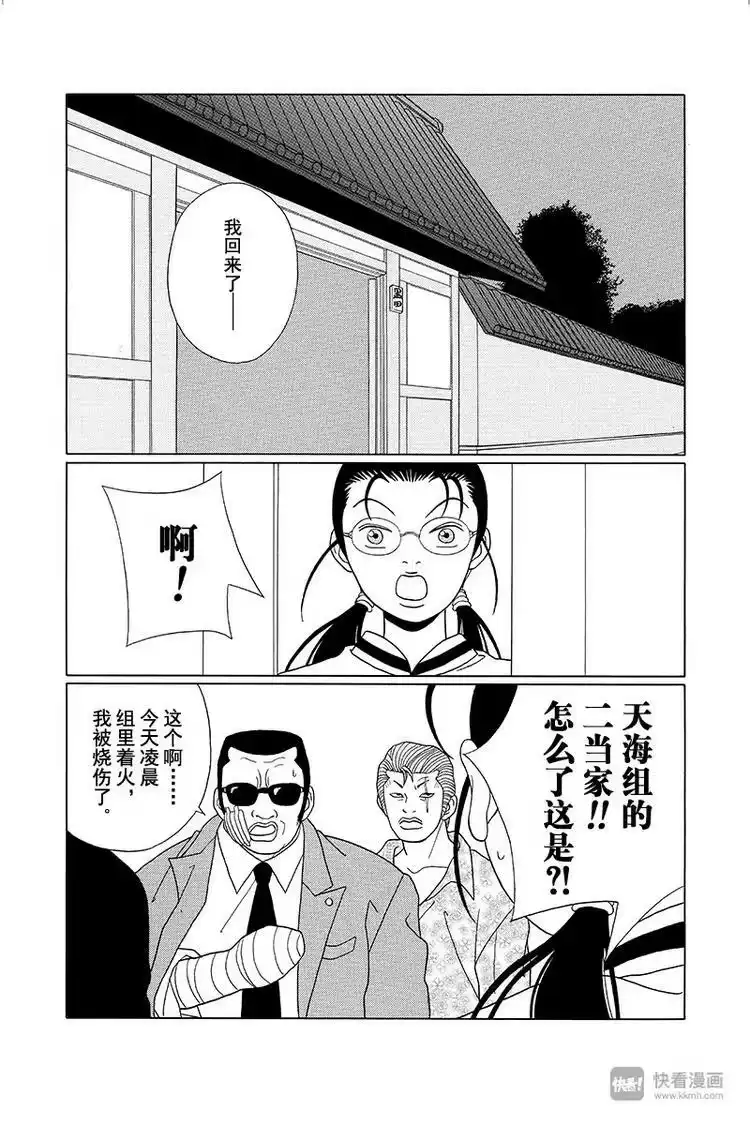 极道鲜师_h 第86话 永别了，天海组长…… 第7页