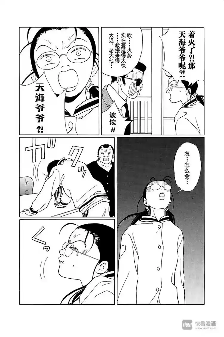 极道鲜师_h 第86话 永别了，天海组长…… 第8页