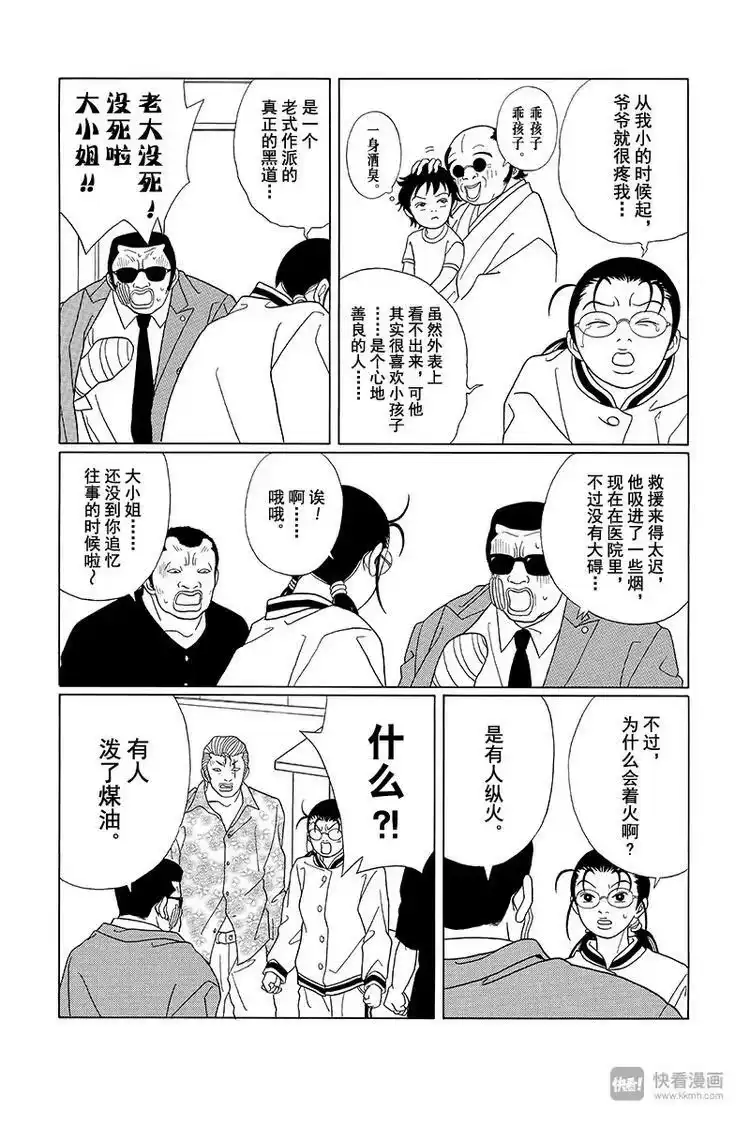 极道鲜师_h 第86话 永别了，天海组长…… 第9页
