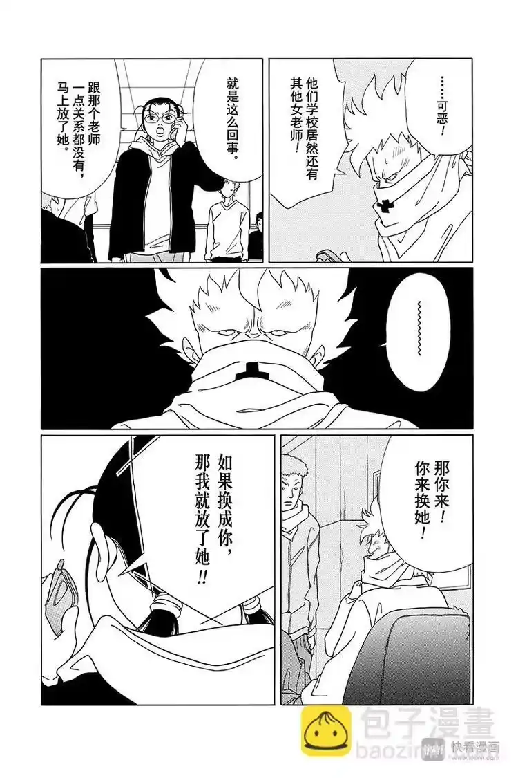 极道鲜师_h 第87话 被绑架的人是……？！ 第11页