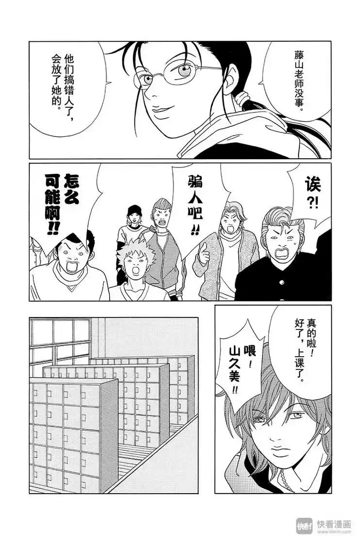 极道鲜师_h 第87话 被绑架的人是……？！ 第13页