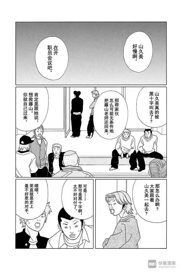 极道鲜师_h 第87话 被绑架的人是……？！ 第14页