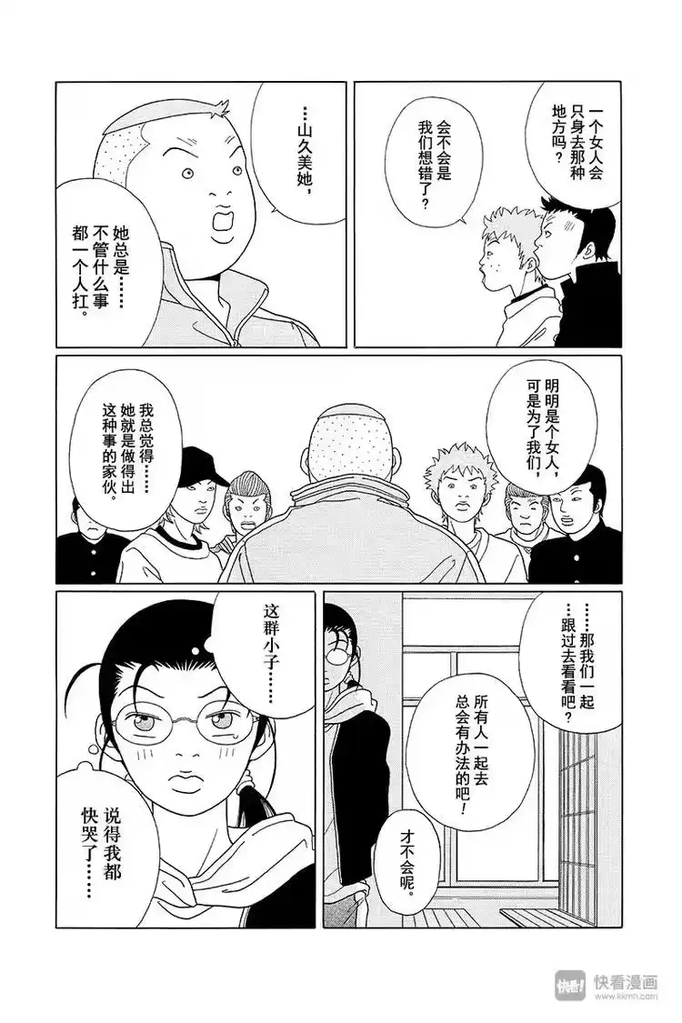 极道鲜师_h 第87话 被绑架的人是……？！ 第15页