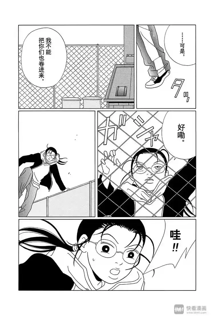 极道鲜师_h 第87话 被绑架的人是……？！ 第16页