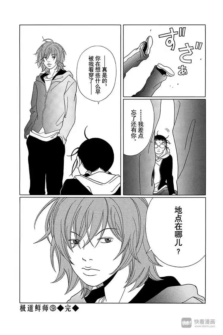 极道鲜师_h 第87话 被绑架的人是……？！ 第17页