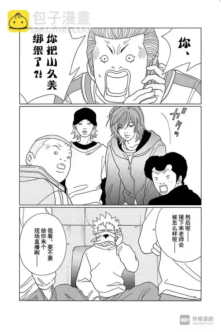 极道鲜师_h 第87话 被绑架的人是……？！ 第2页
