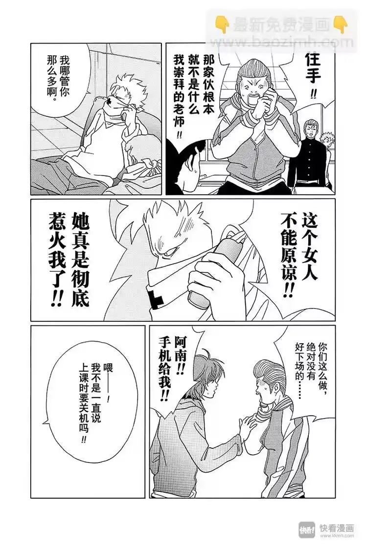 极道鲜师_h 第87话 被绑架的人是……？！ 第3页