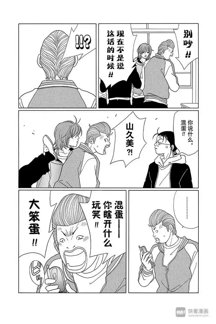 极道鲜师_h 第87话 被绑架的人是……？！ 第4页
