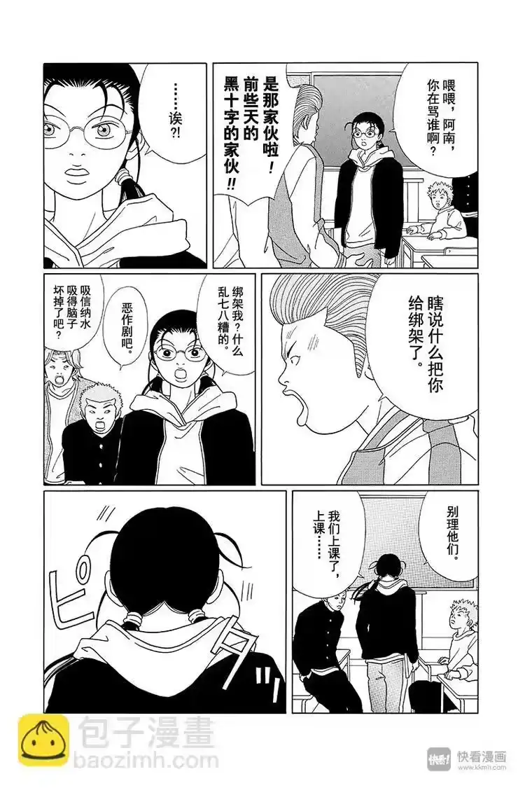 极道鲜师_h 第87话 被绑架的人是……？！ 第5页
