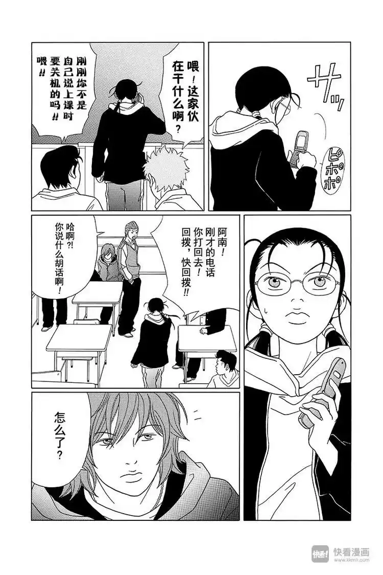 极道鲜师_h 第87话 被绑架的人是……？！ 第6页