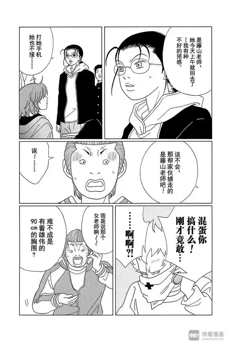 极道鲜师_h 第87话 被绑架的人是……？！ 第7页