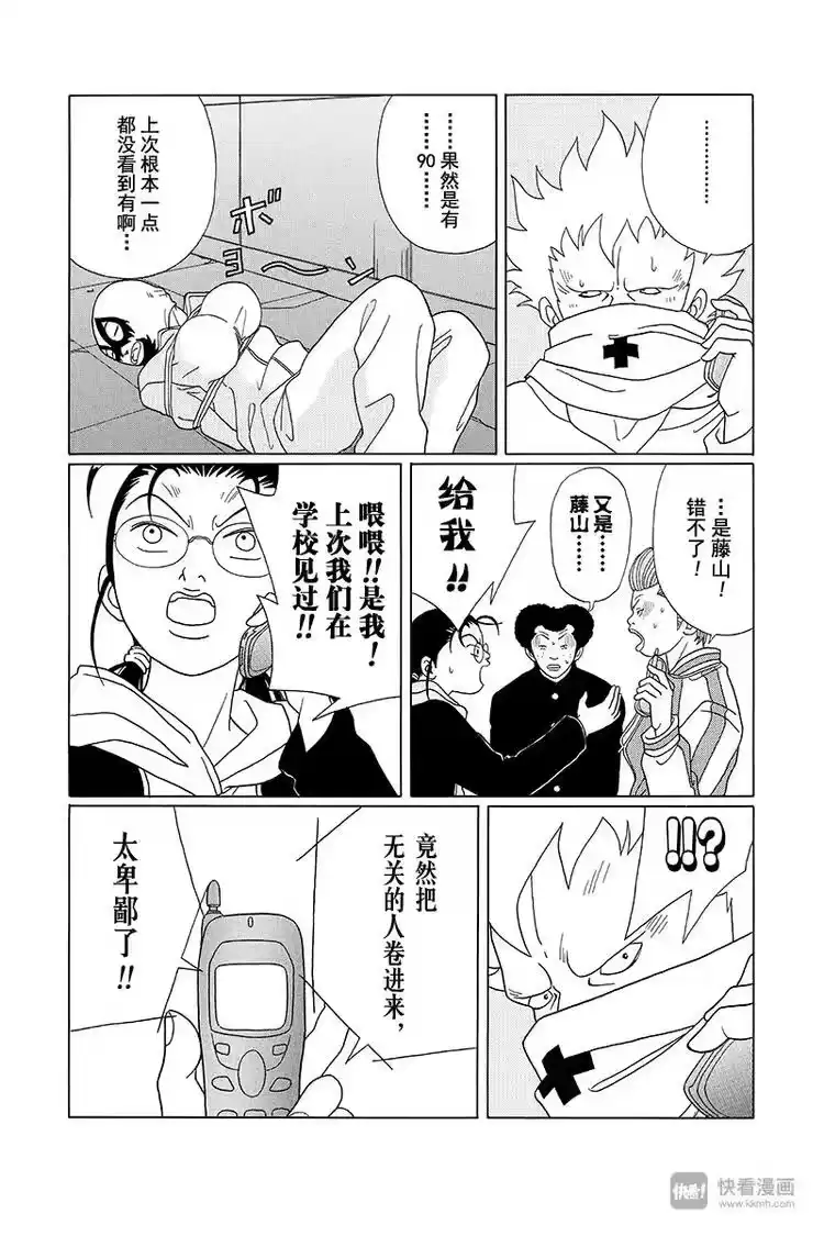 极道鲜师_h 第87话 被绑架的人是……？！ 第8页