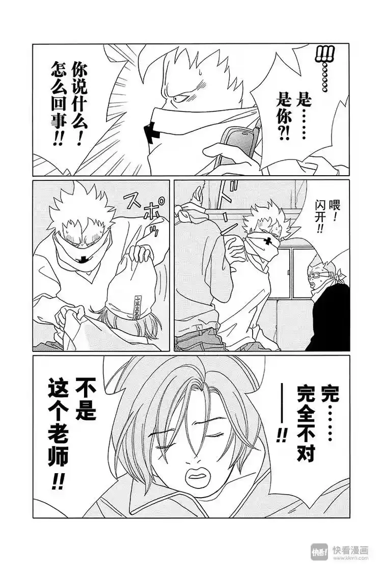 极道鲜师_h 第87话 被绑架的人是……？！ 第9页