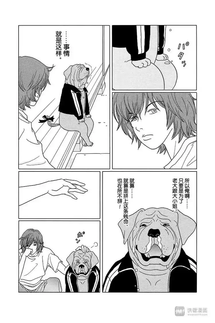 极道鲜师_h 特别番外篇“极道贱狗”俺的名字叫“黑田富土”！！ 第10页