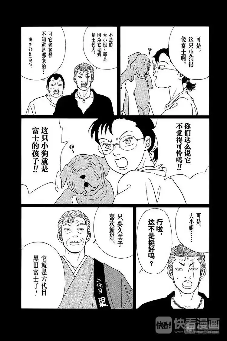 极道鲜师_h 特别番外篇“极道贱狗”俺的名字叫“黑田富土”！！ 第9页