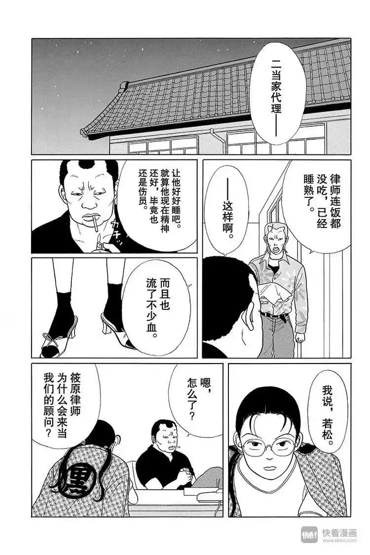 极道鲜师_h 第8话 夸夸其谈的若松 第13页