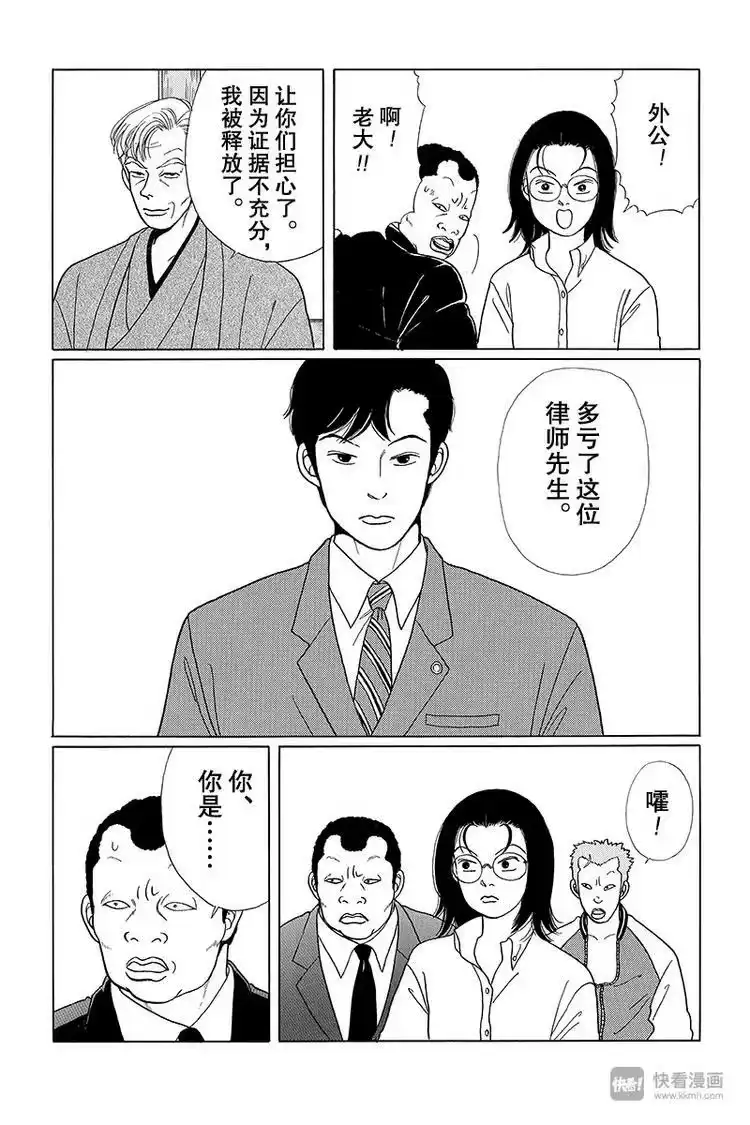 极道鲜师_h 第8话 夸夸其谈的若松 第6页