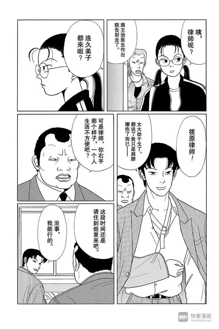 极道鲜师_h 第8话 夸夸其谈的若松 第8页
