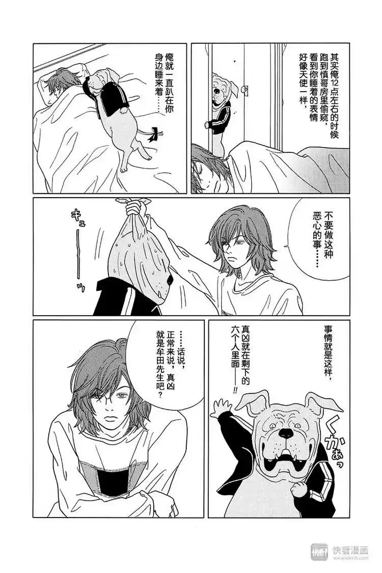 极道鲜师_h 特别番外篇“极道贱狗”恶魔岛金子先生杀人事件！！ 第11页