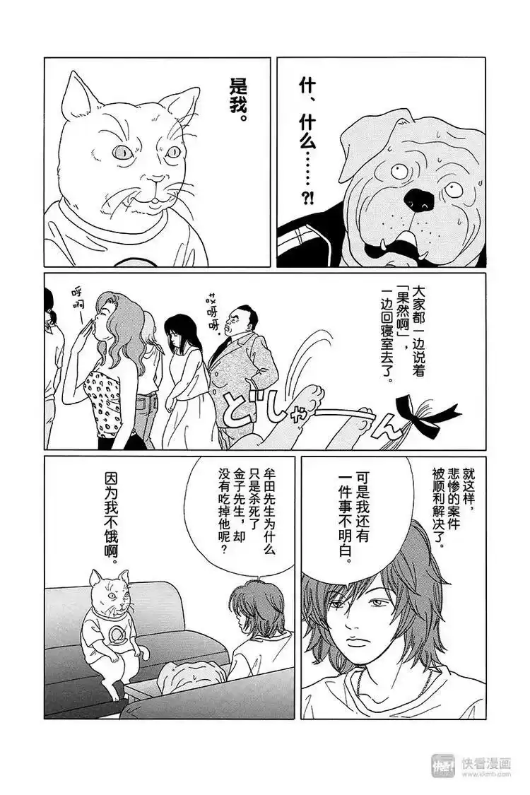 极道鲜师_h 特别番外篇“极道贱狗”恶魔岛金子先生杀人事件！！ 第12页