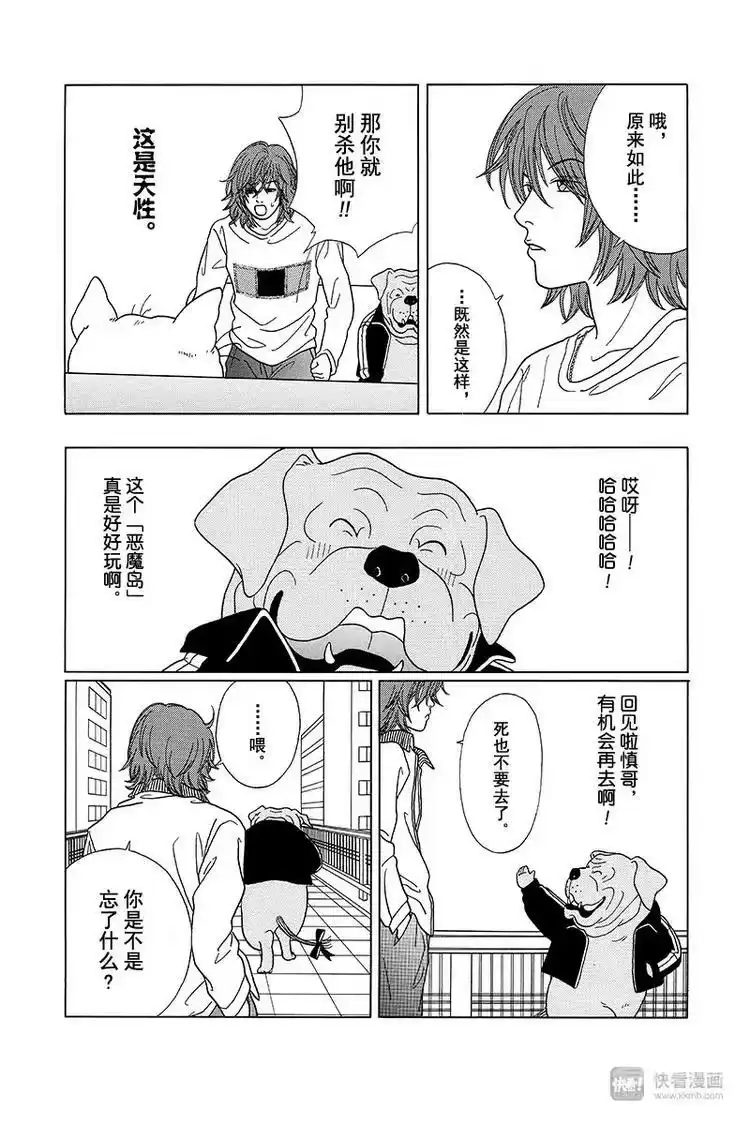 极道鲜师_h 特别番外篇“极道贱狗”恶魔岛金子先生杀人事件！！ 第13页