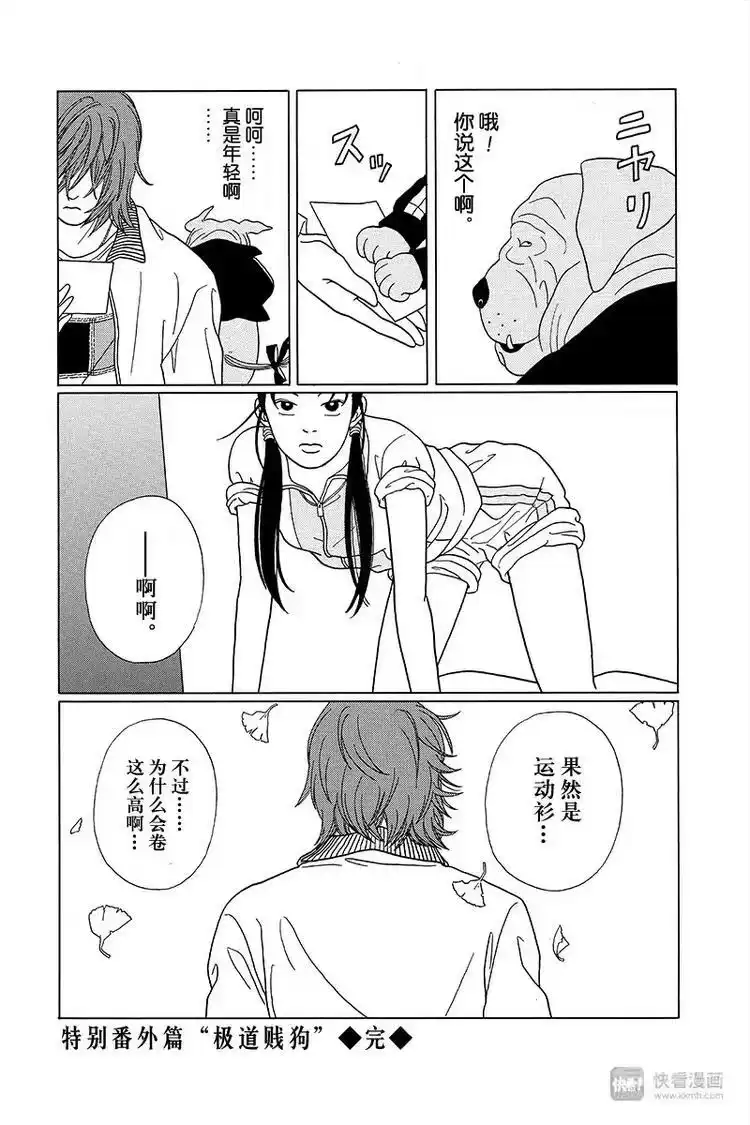 极道鲜师_h 特别番外篇“极道贱狗”恶魔岛金子先生杀人事件！！ 第14页
