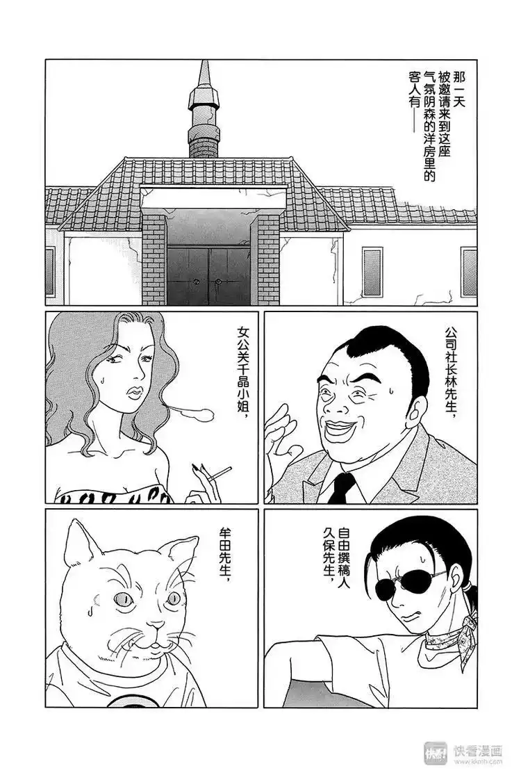 极道鲜师_h 特别番外篇“极道贱狗”恶魔岛金子先生杀人事件！！ 第6页