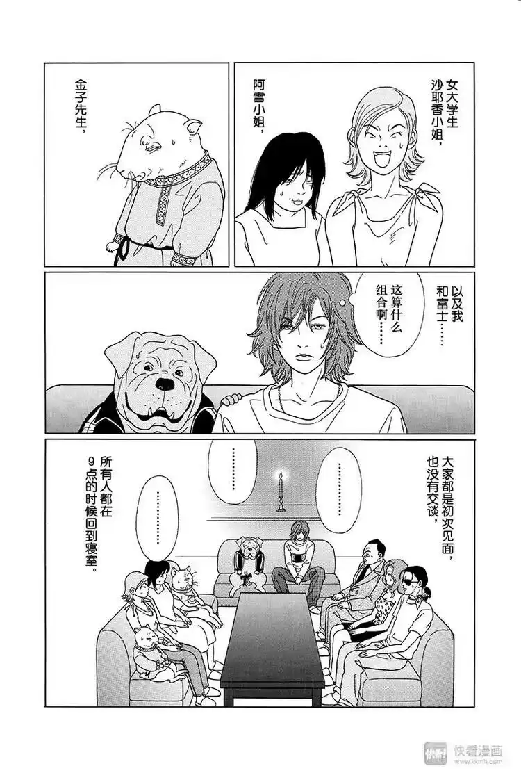 极道鲜师_h 特别番外篇“极道贱狗”恶魔岛金子先生杀人事件！！ 第7页