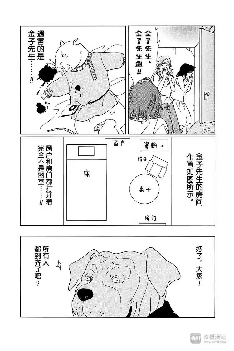 极道鲜师_h 特别番外篇“极道贱狗”恶魔岛金子先生杀人事件！！ 第9页