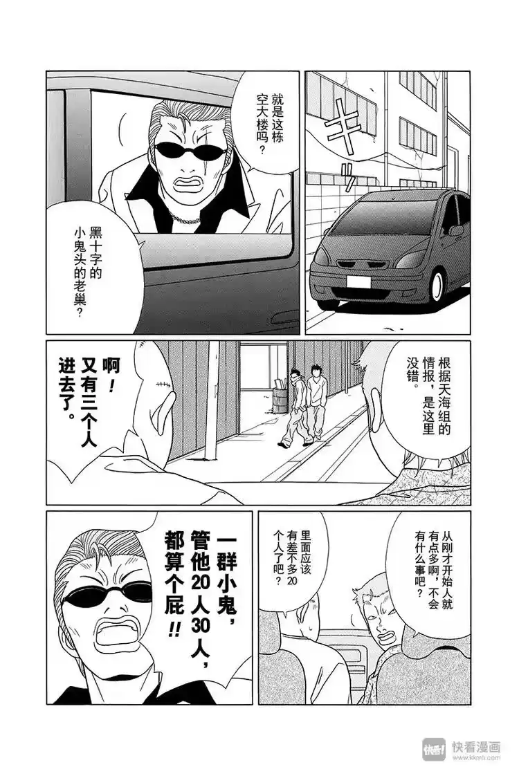极道鲜师_h 第88话 你要理解我，慎仔…… 第11页