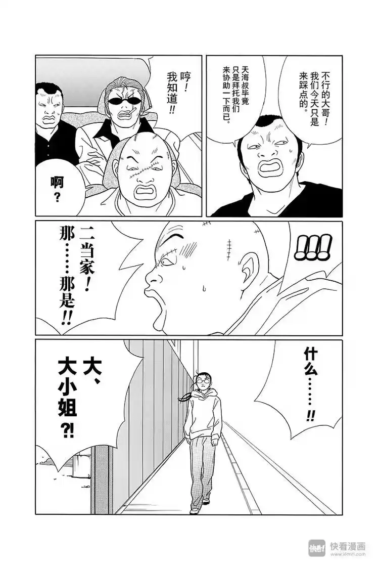 极道鲜师_h 第88话 你要理解我，慎仔…… 第12页