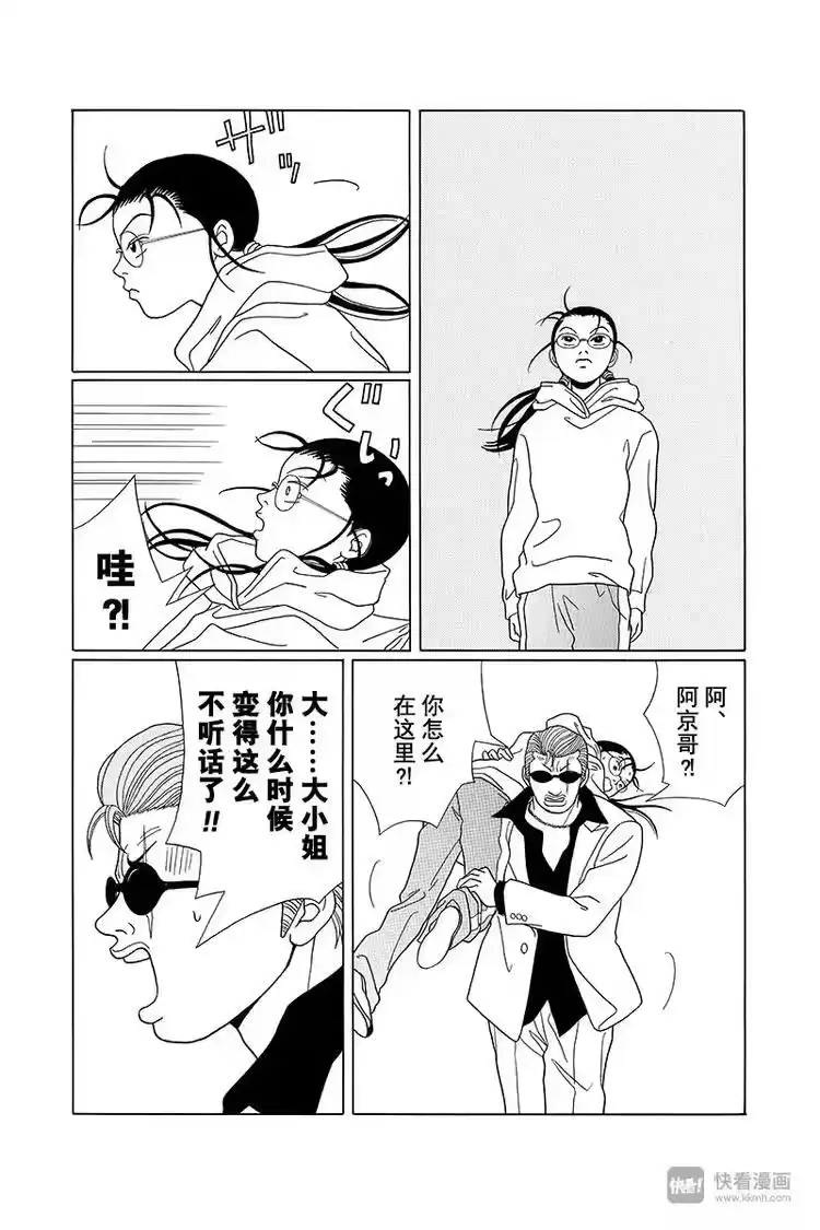 极道鲜师_h 第88话 你要理解我，慎仔…… 第13页